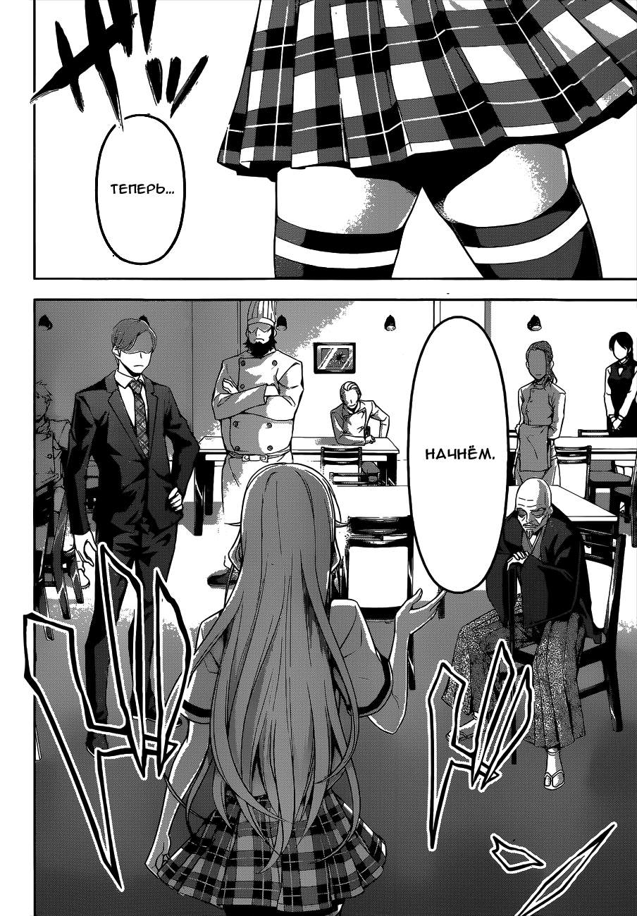 Read Shokugeki no Soma RU Manga Online