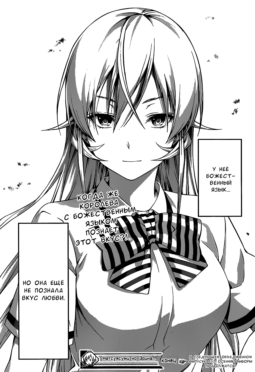 Read Shokugeki no Soma RU Manga Online