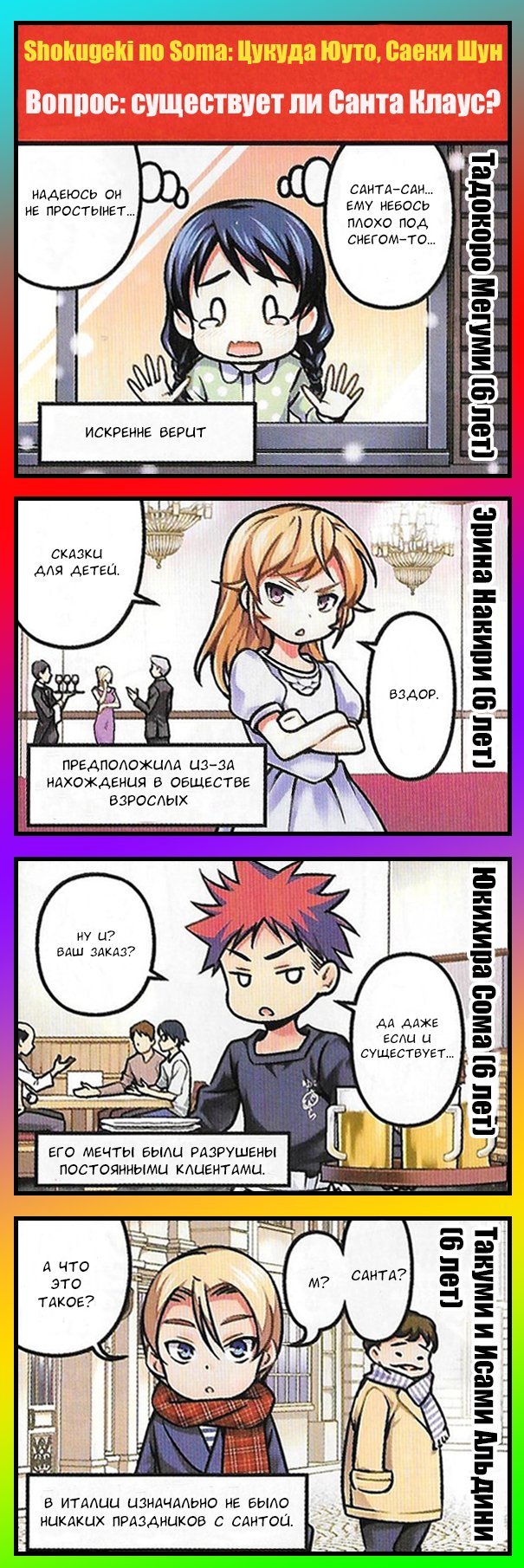 Read Shokugeki no Soma RU Manga Online