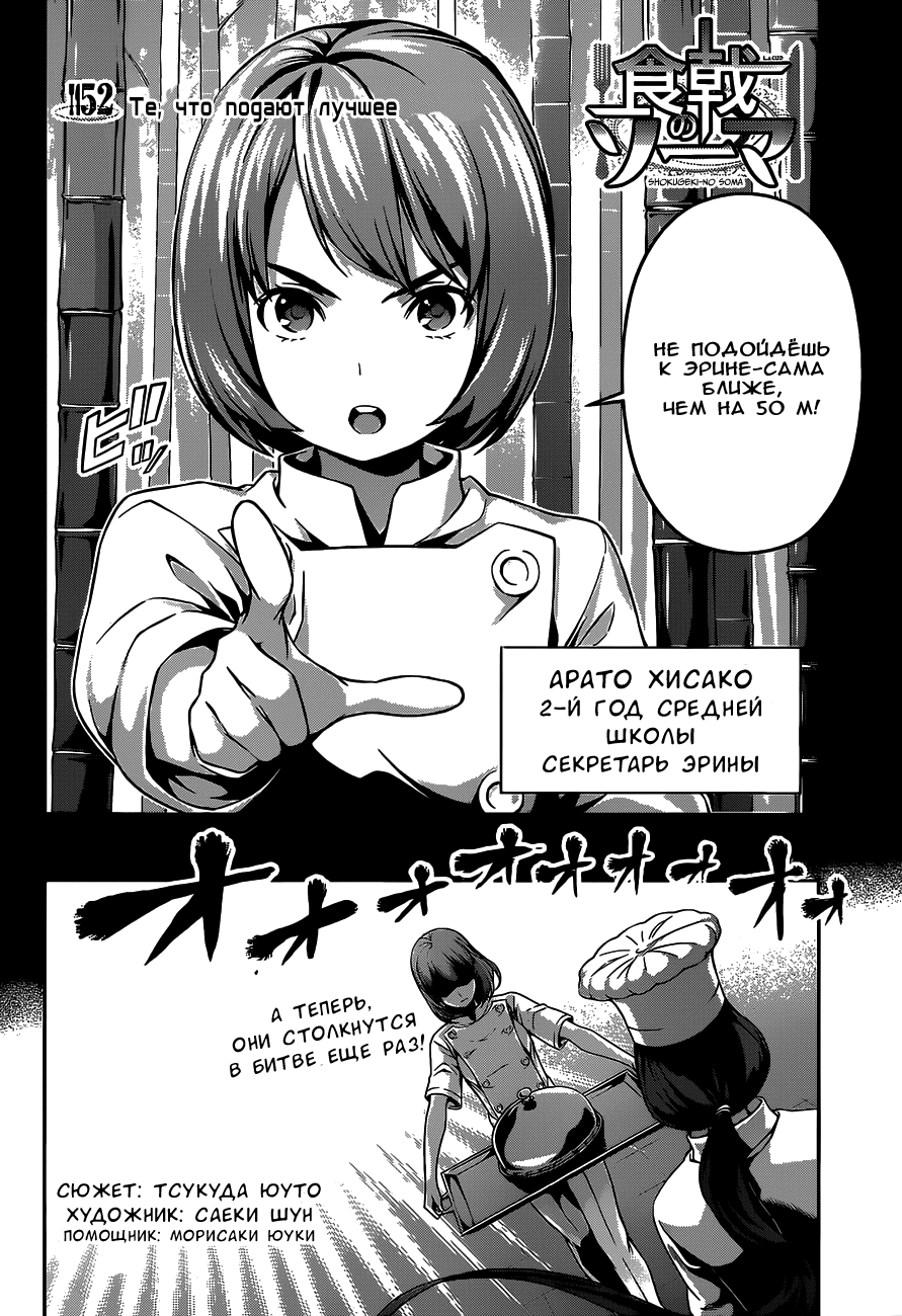 Read Shokugeki no Soma RU Manga Online