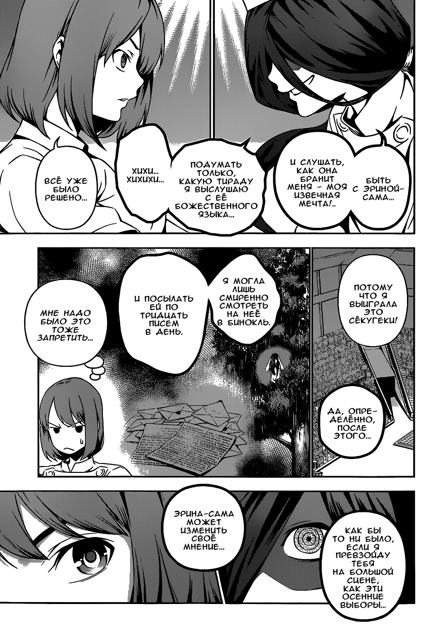 Read Shokugeki no Soma RU Manga Online