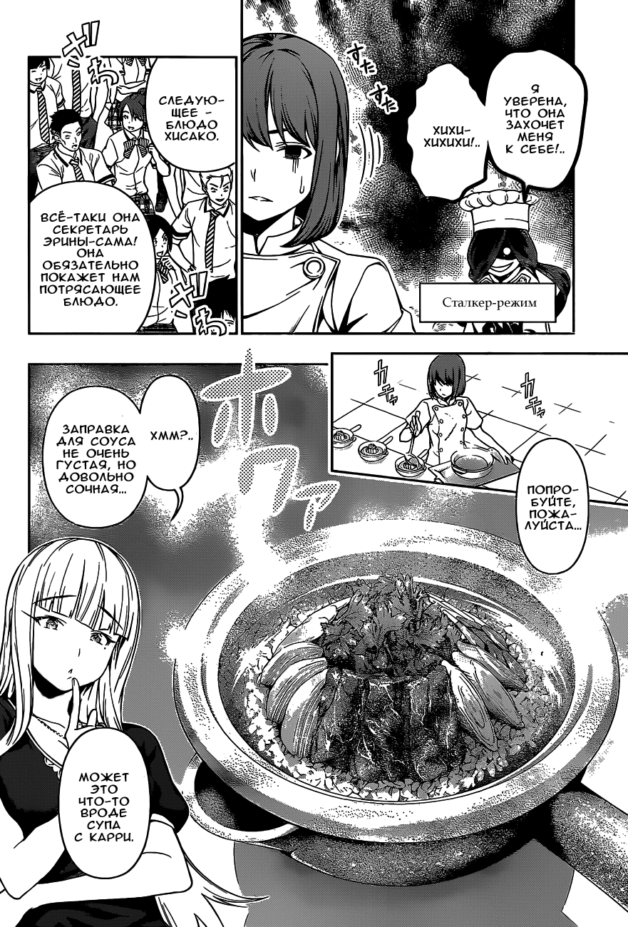 Read Shokugeki no Soma RU Manga Online