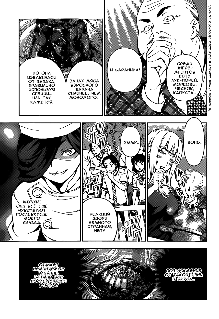 Read Shokugeki no Soma RU Manga Online