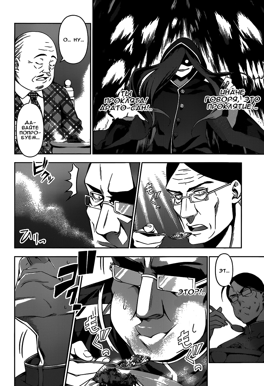 Read Shokugeki no Soma RU Manga Online