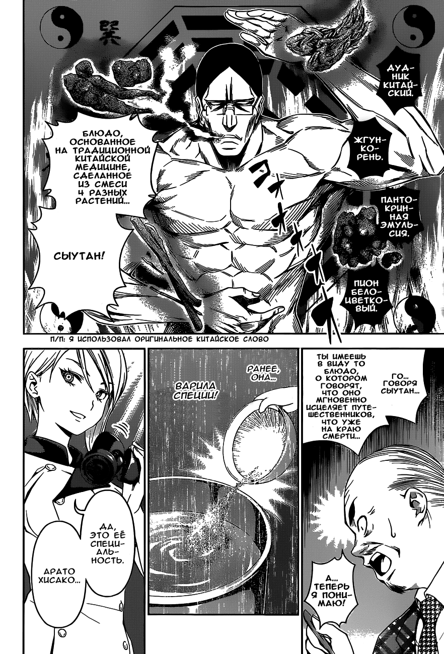 Read Shokugeki no Soma RU Manga Online