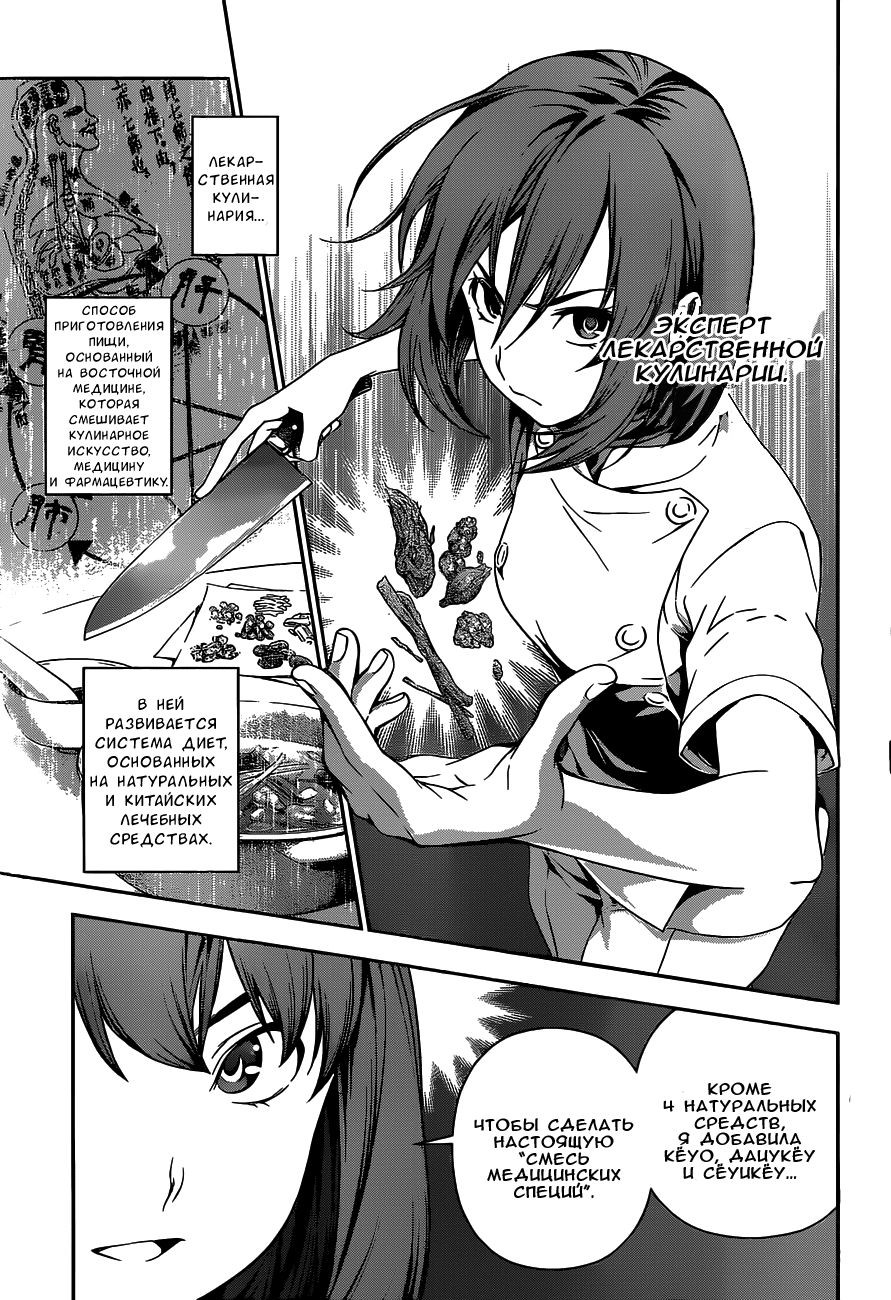Read Shokugeki no Soma RU Manga Online