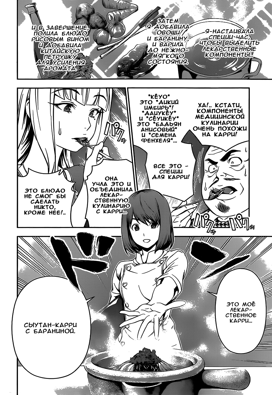Read Shokugeki no Soma RU Manga Online