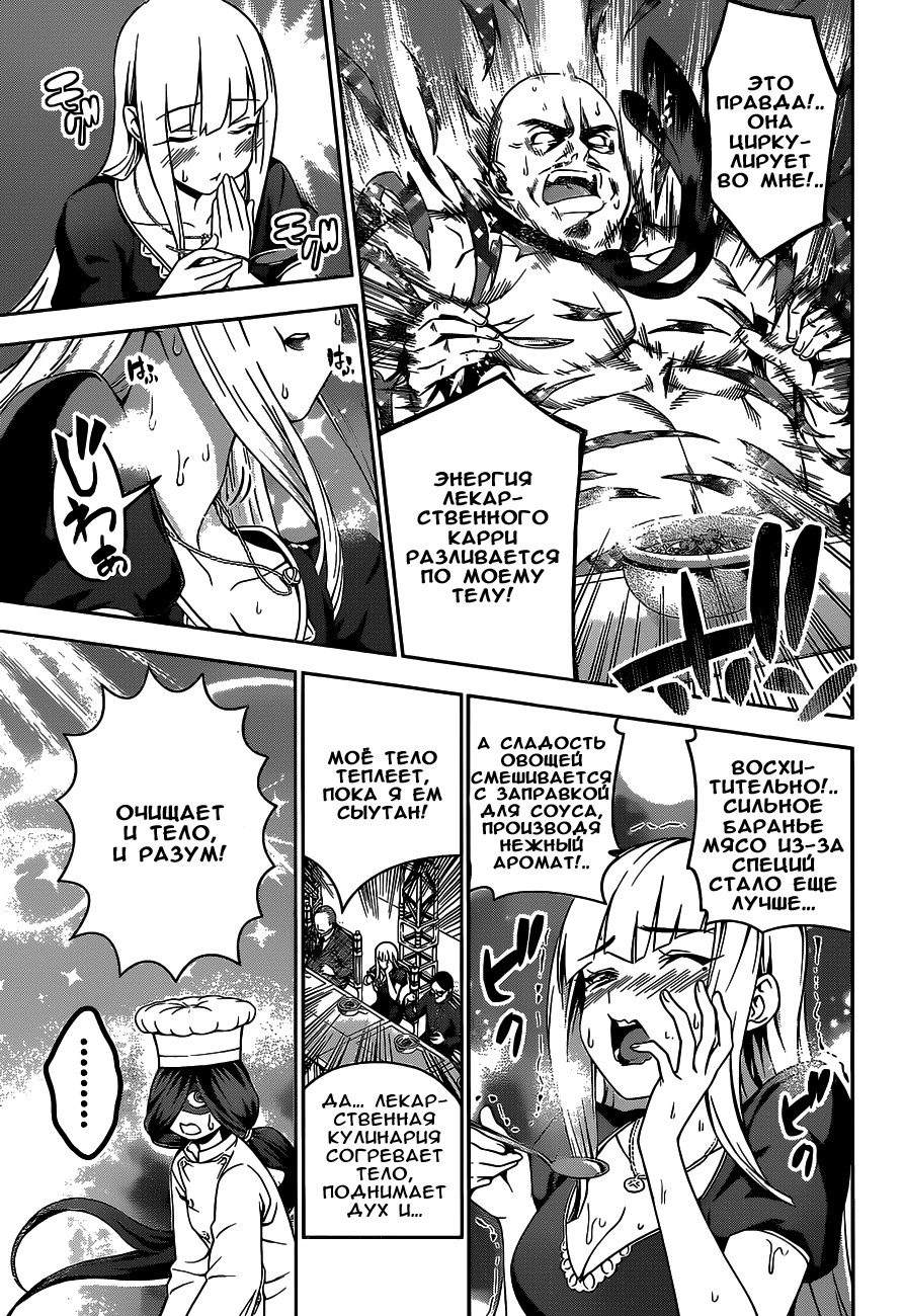 Read Shokugeki no Soma RU Manga Online