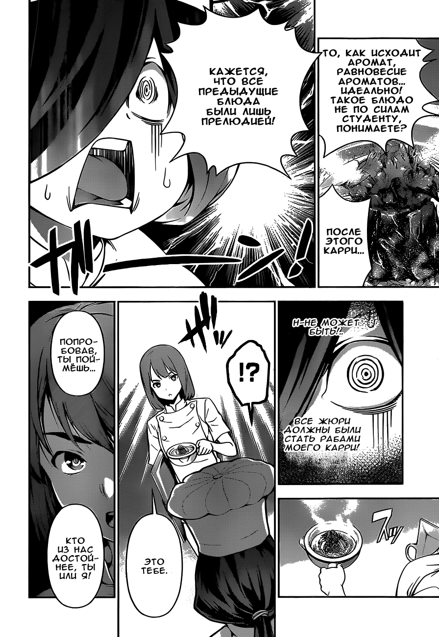 Read Shokugeki no Soma RU Manga Online