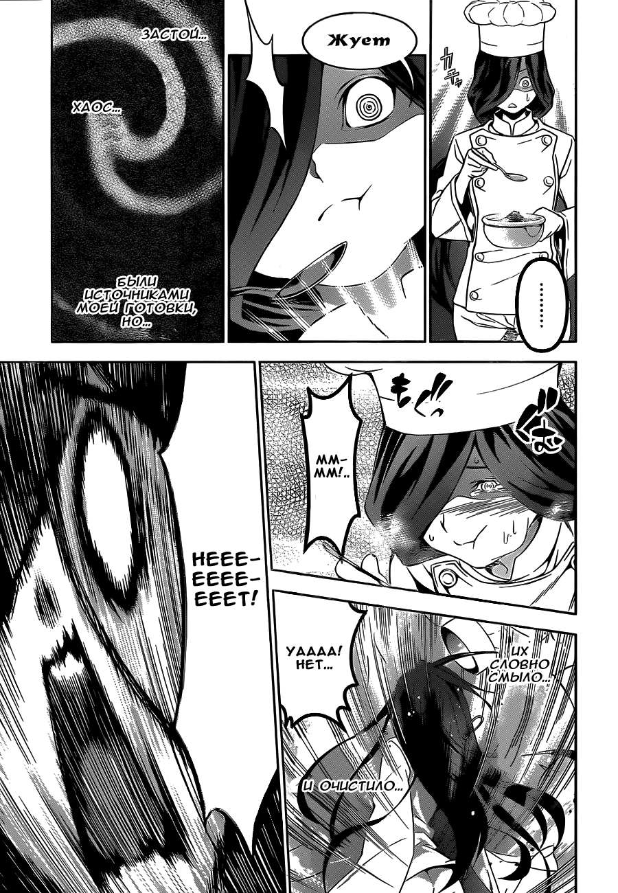 Read Shokugeki no Soma RU Manga Online