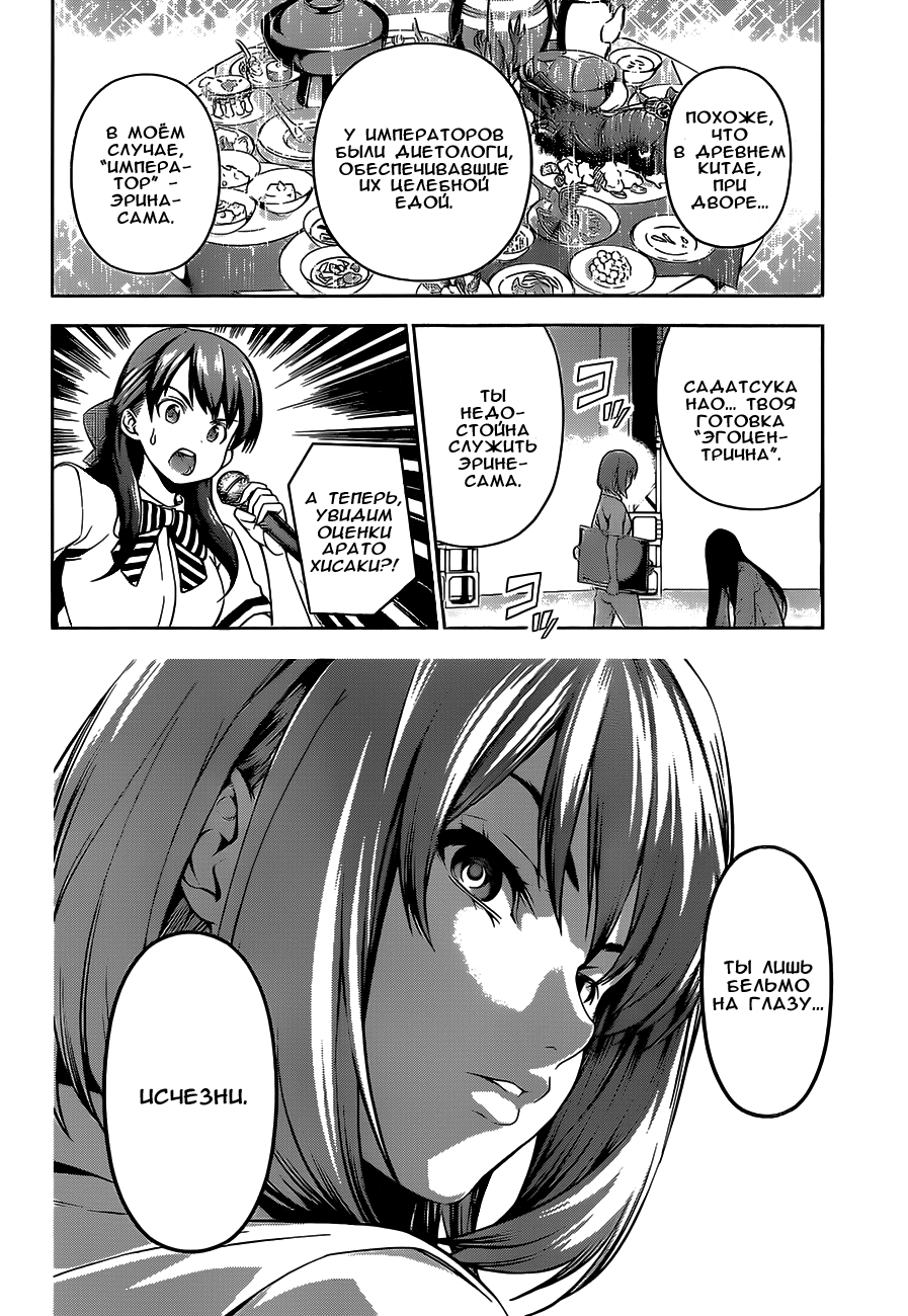 Read Shokugeki no Soma RU Manga Online