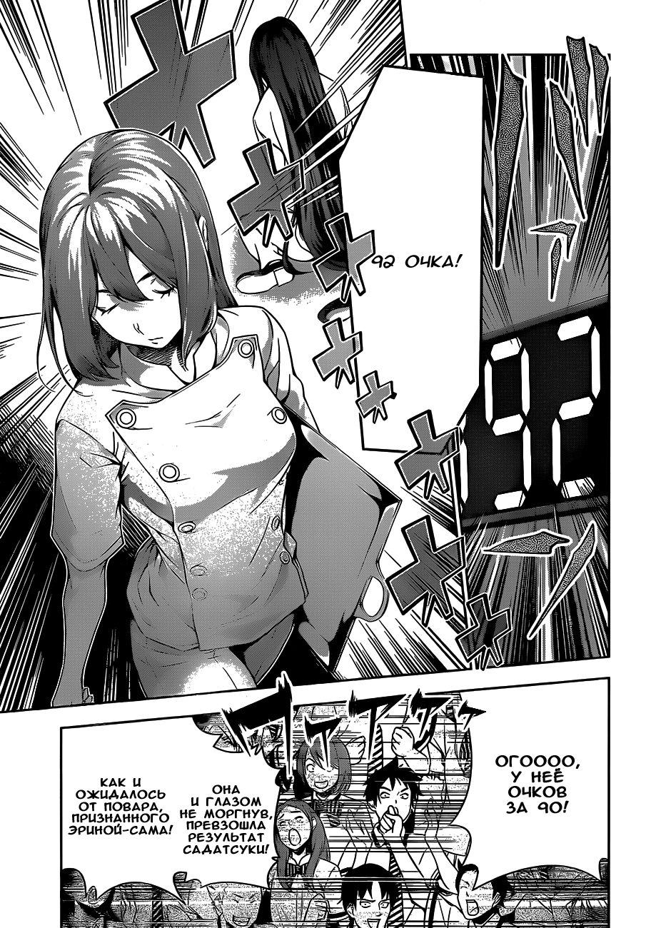 Read Shokugeki no Soma RU Manga Online
