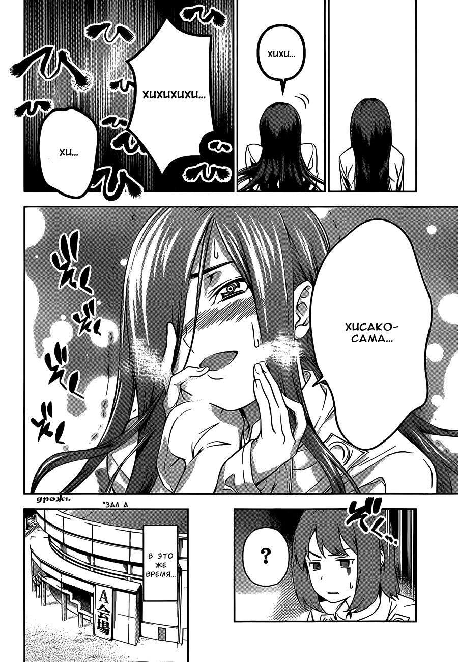 Read Shokugeki no Soma RU Manga Online
