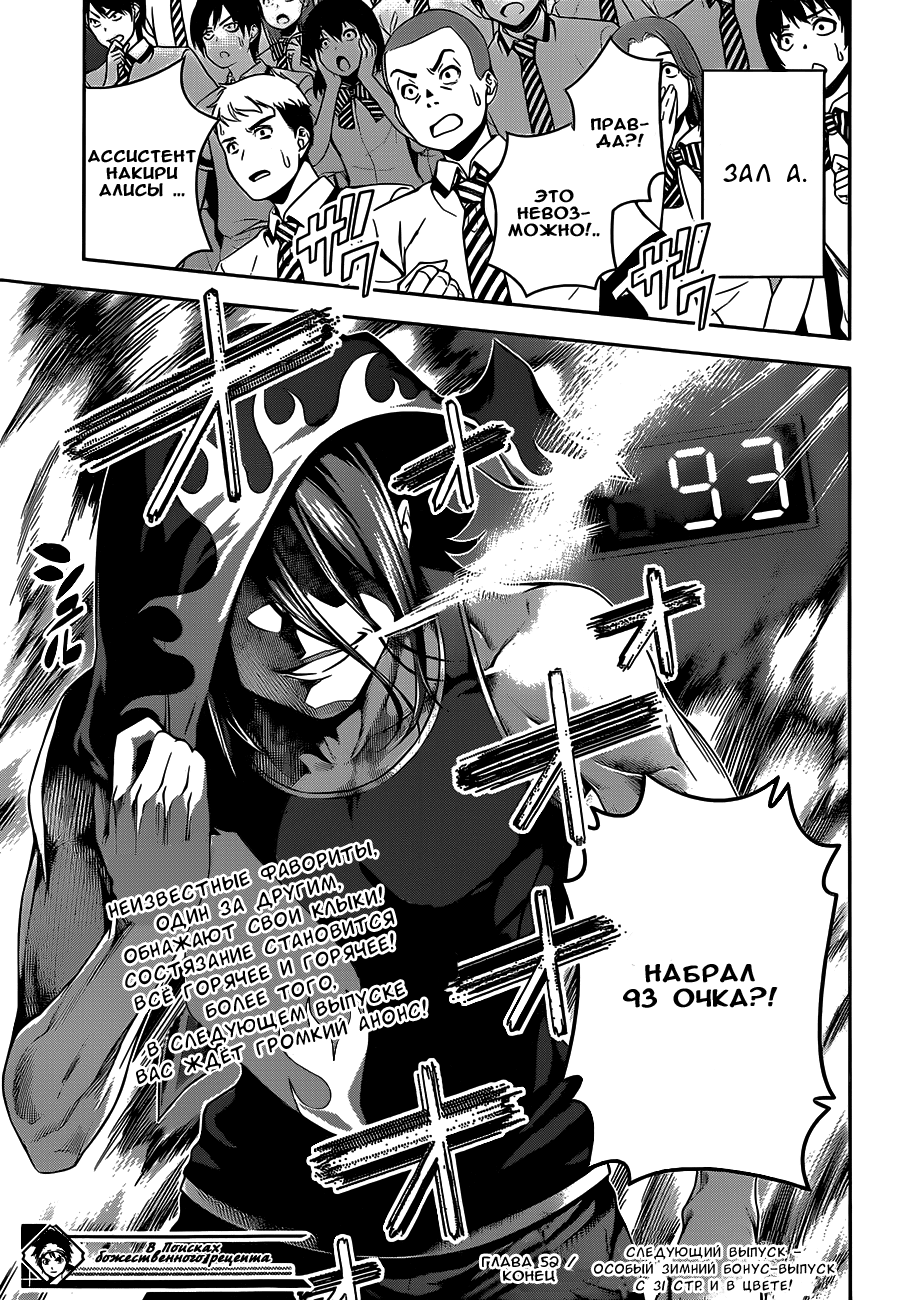 Read Shokugeki no Soma RU Manga Online
