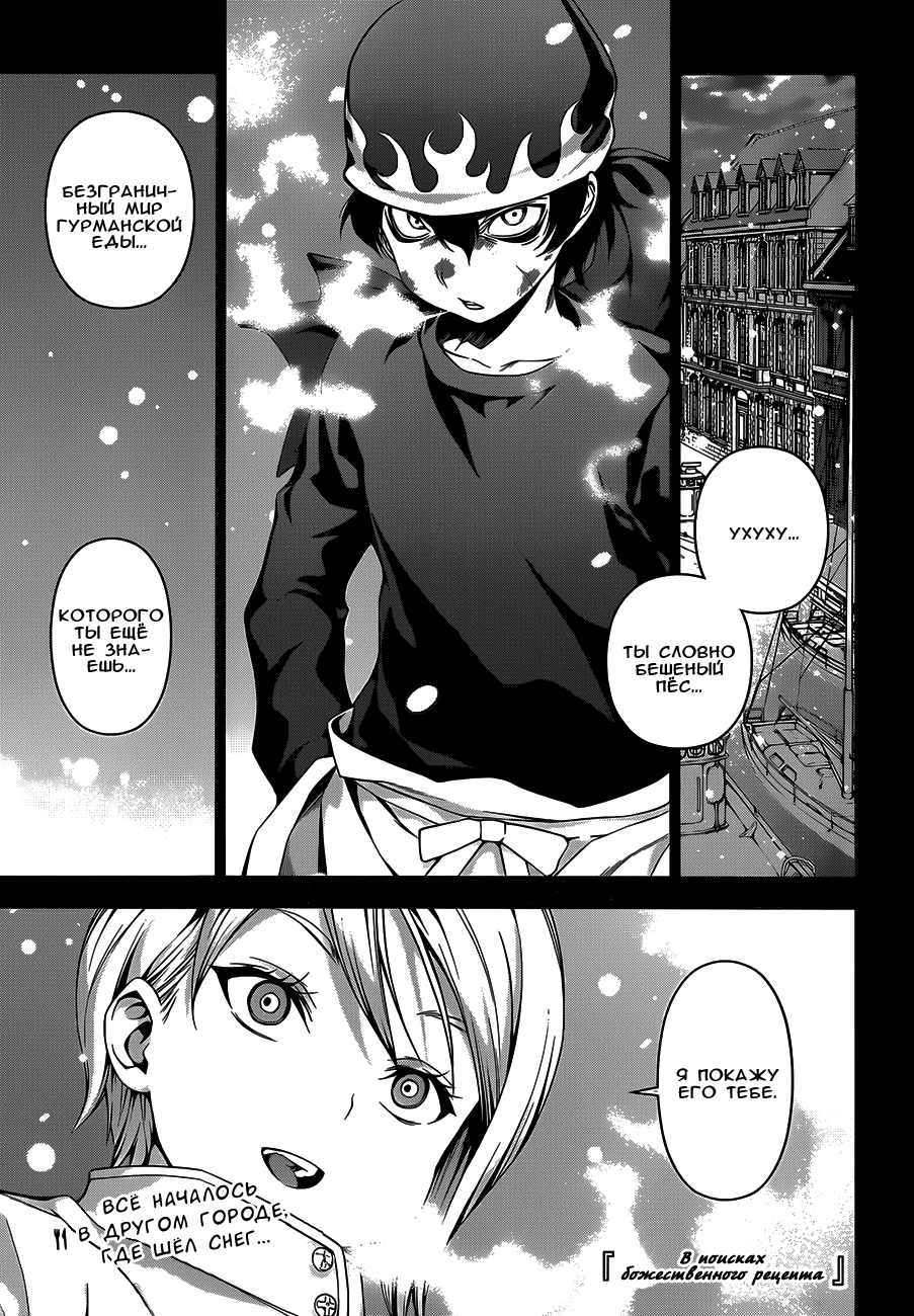Read Shokugeki no Soma RU Manga Online