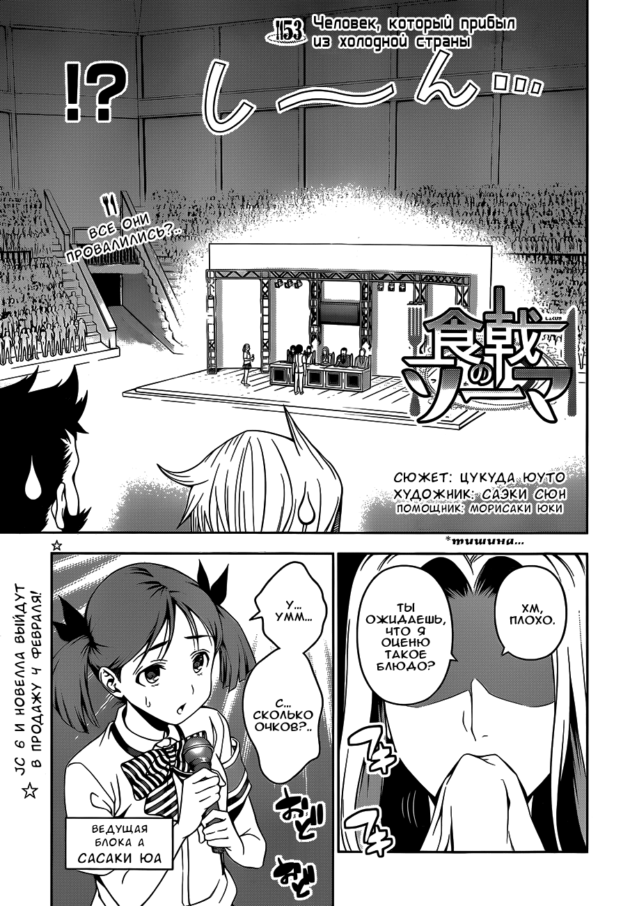Read Shokugeki no Soma RU Manga Online