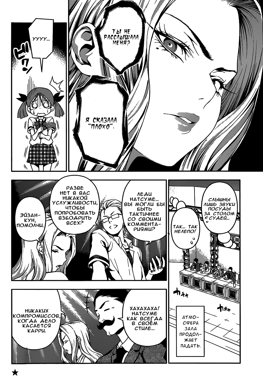 Read Shokugeki no Soma RU Manga Online