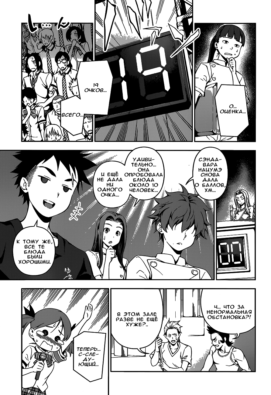 Read Shokugeki no Soma RU Manga Online