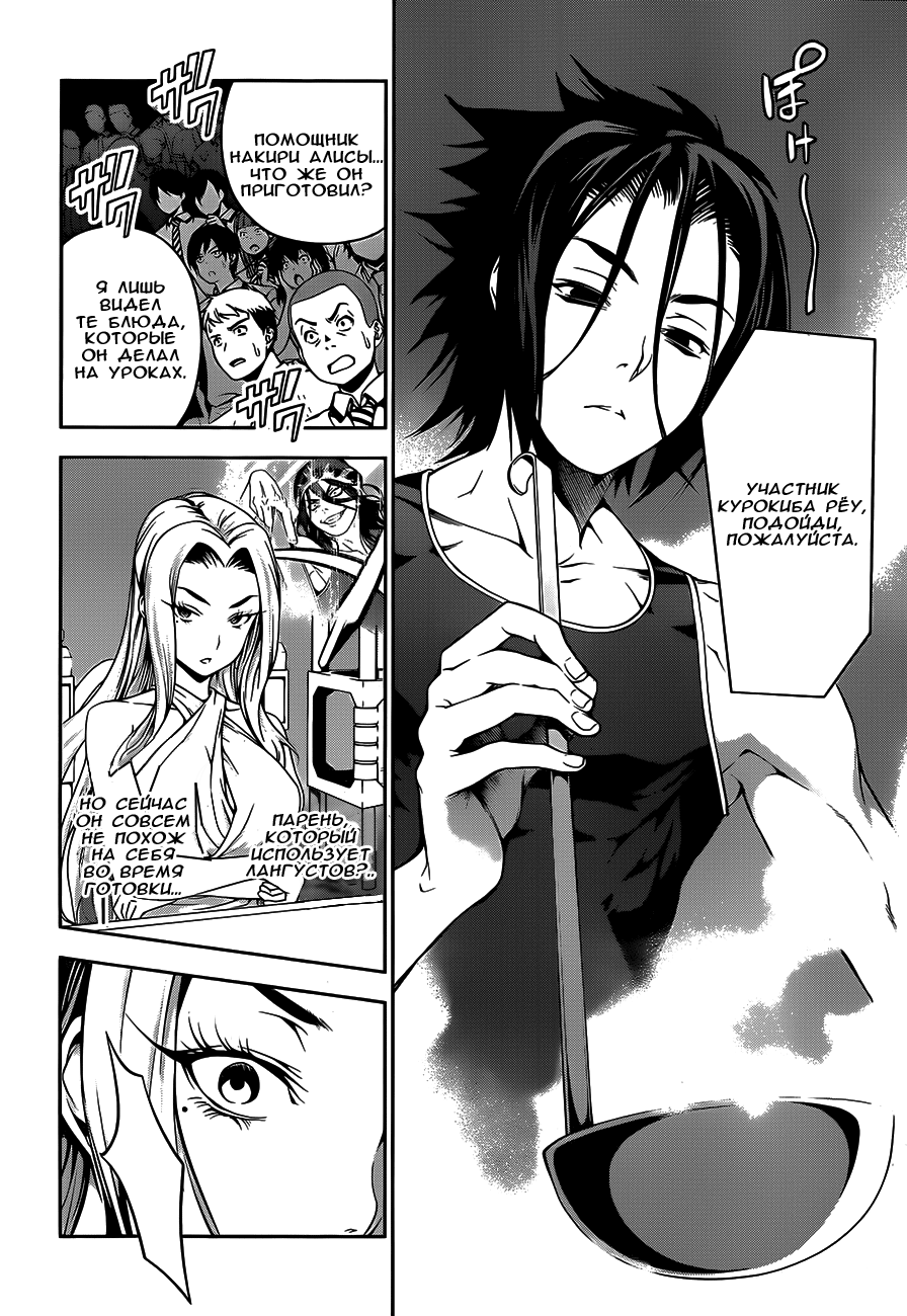 Read Shokugeki no Soma RU Manga Online