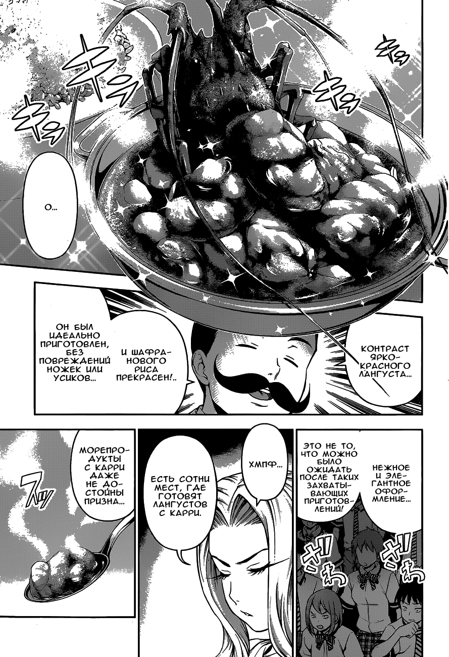 Read Shokugeki no Soma RU Manga Online