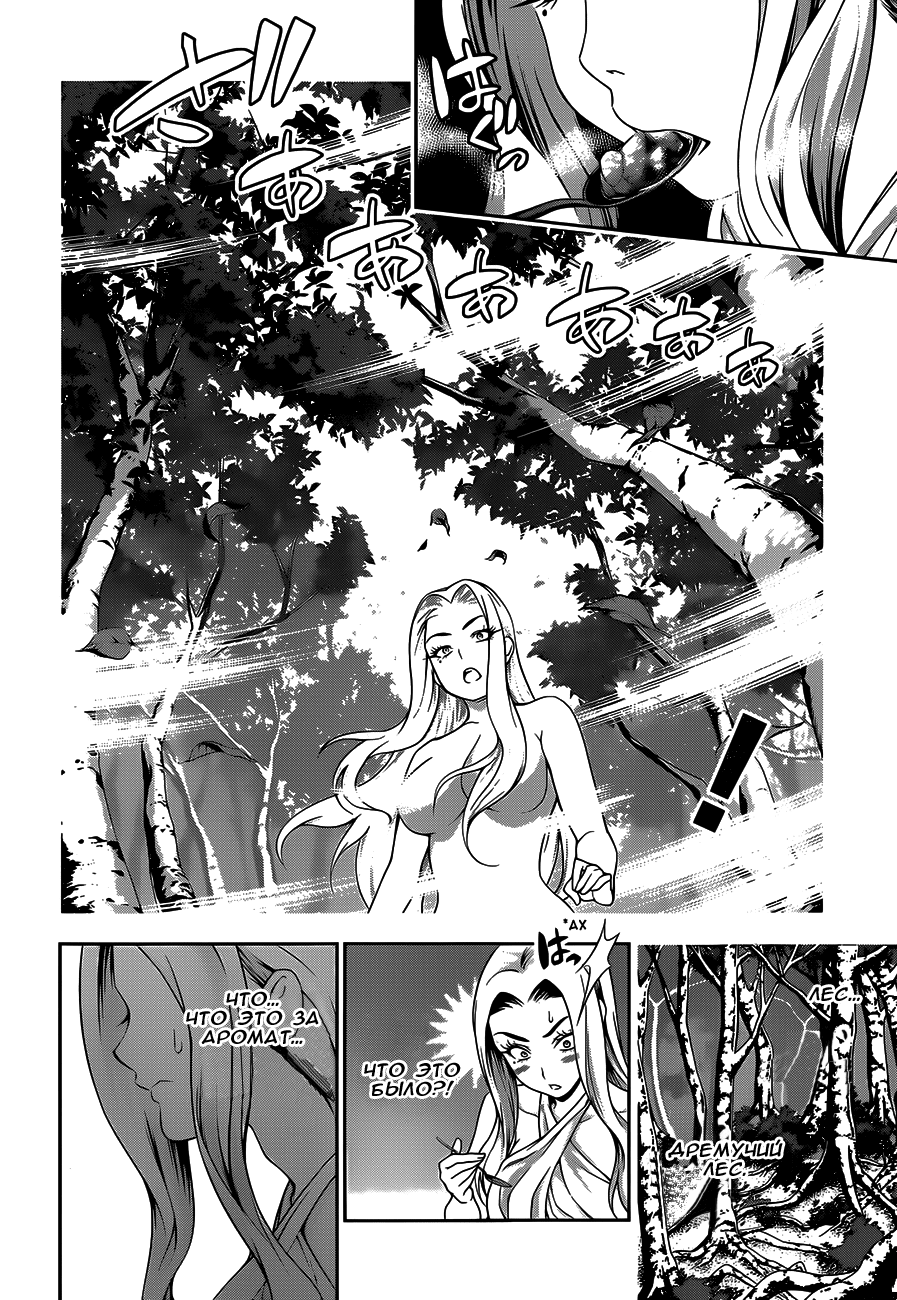 Read Shokugeki no Soma RU Manga Online