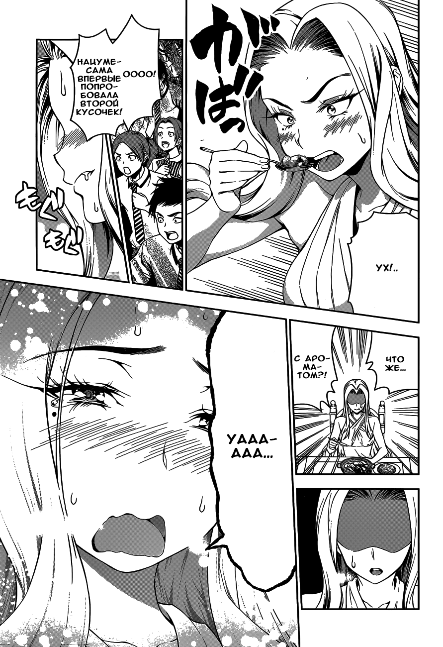 Read Shokugeki no Soma RU Manga Online