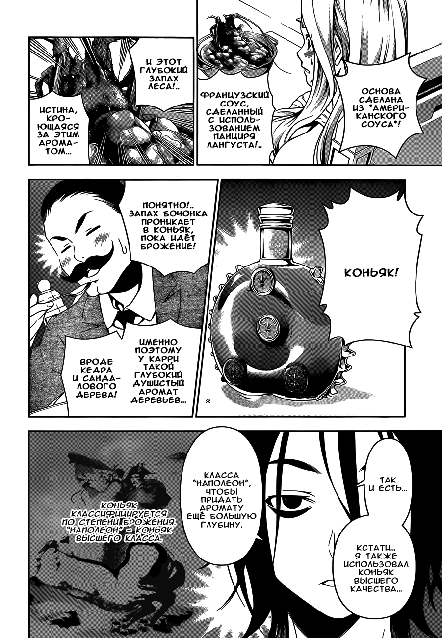 Read Shokugeki no Soma RU Manga Online