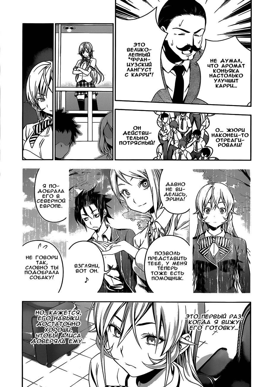 Read Shokugeki no Soma RU Manga Online