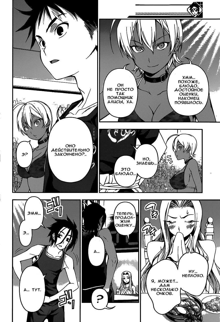 Read Shokugeki no Soma RU Manga Online