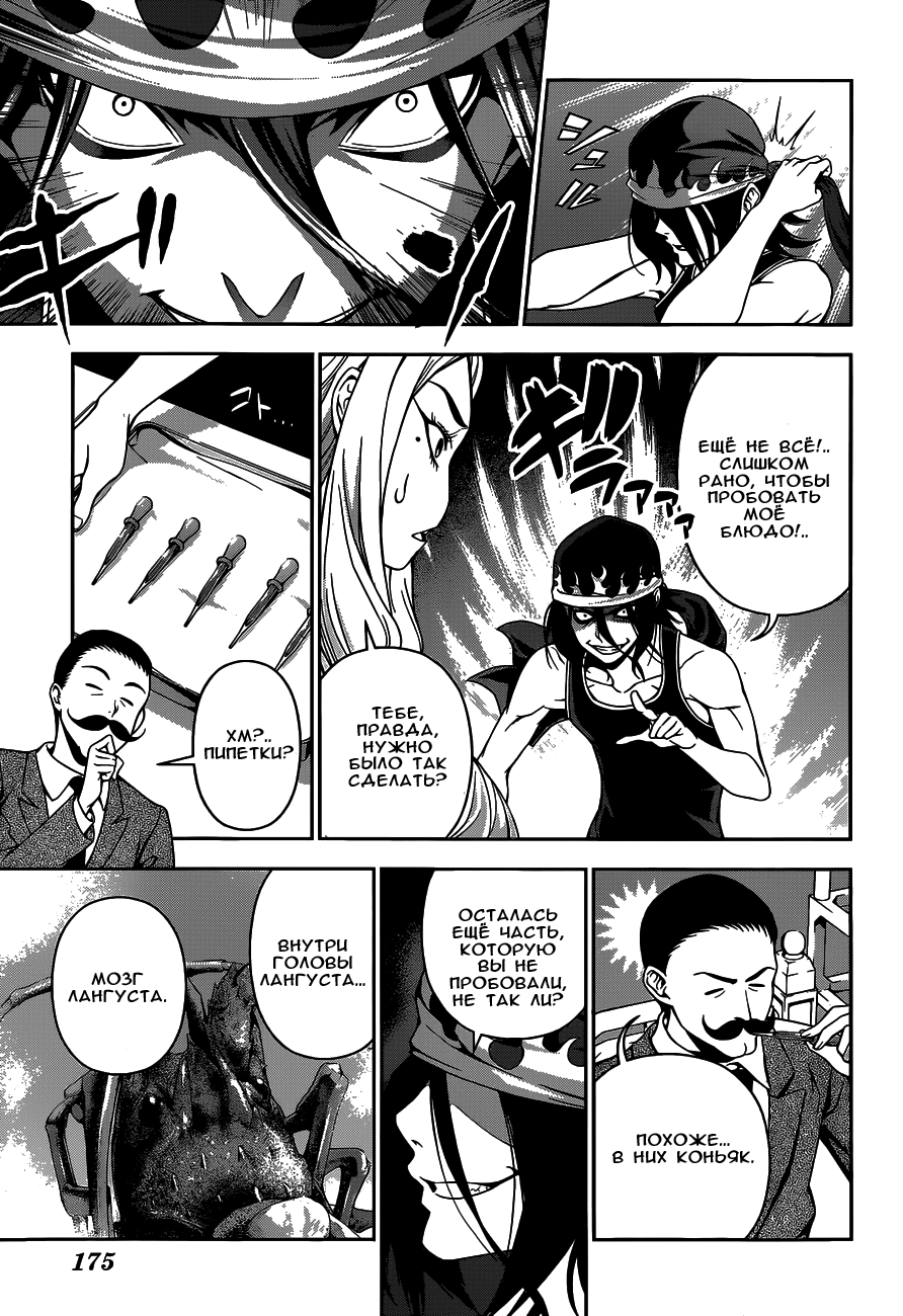 Read Shokugeki no Soma RU Manga Online