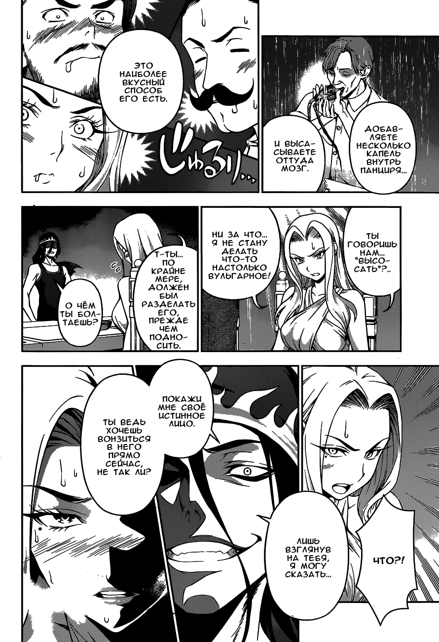 Read Shokugeki no Soma RU Manga Online