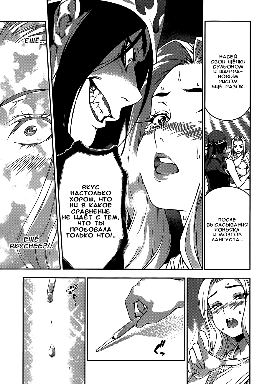 Read Shokugeki no Soma RU Manga Online