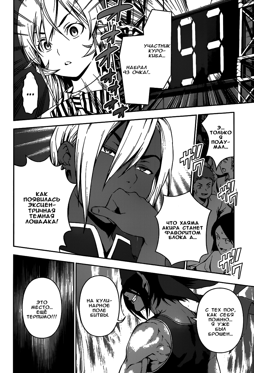 Read Shokugeki no Soma RU Manga Online