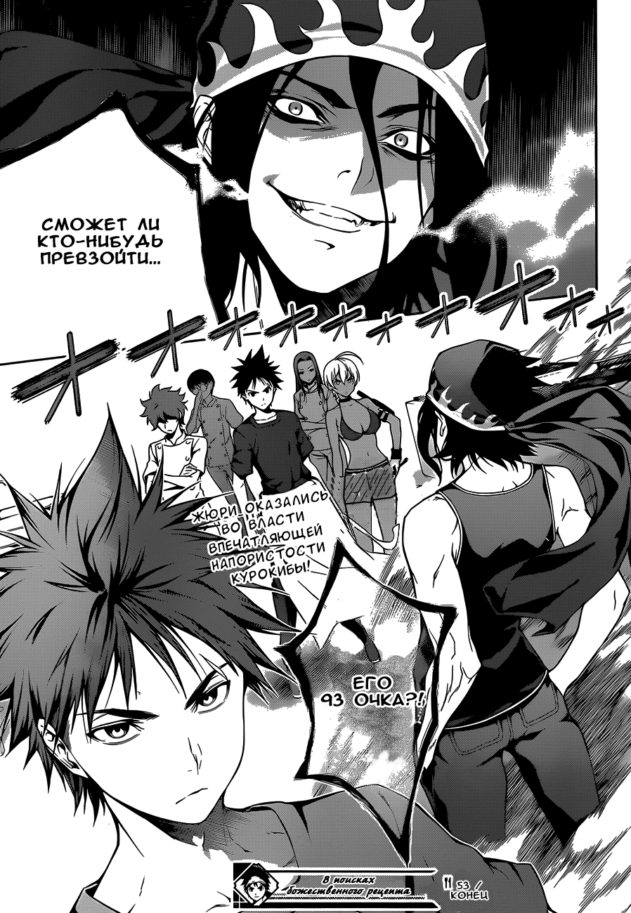 Read Shokugeki no Soma RU Manga Online
