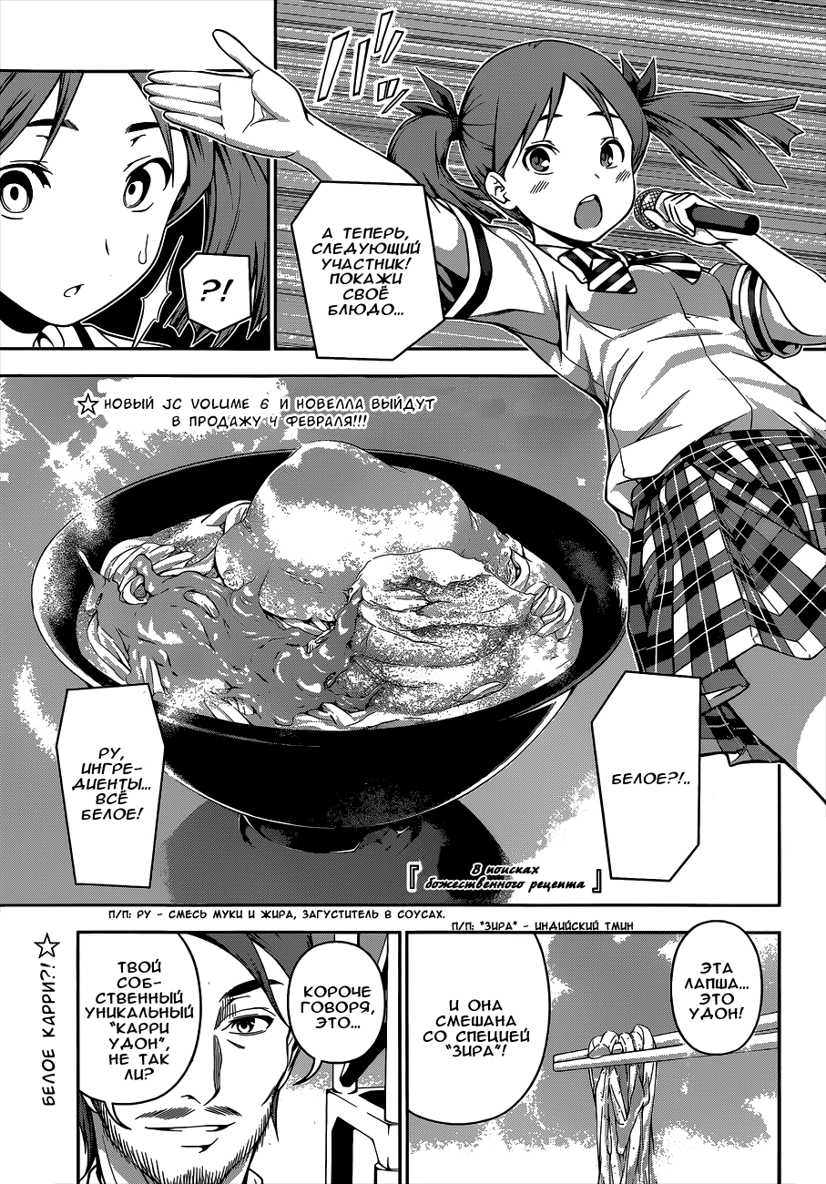 Read Shokugeki no Soma RU Manga Online