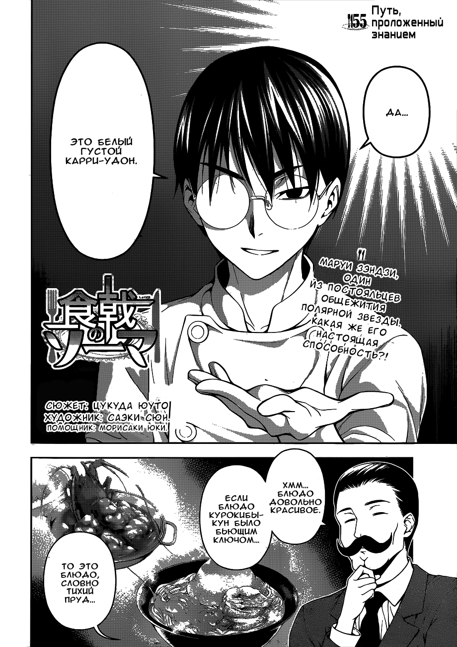 Read Shokugeki no Soma RU Manga Online