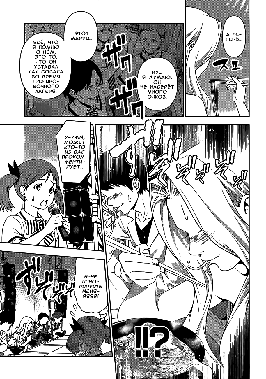 Read Shokugeki no Soma RU Manga Online