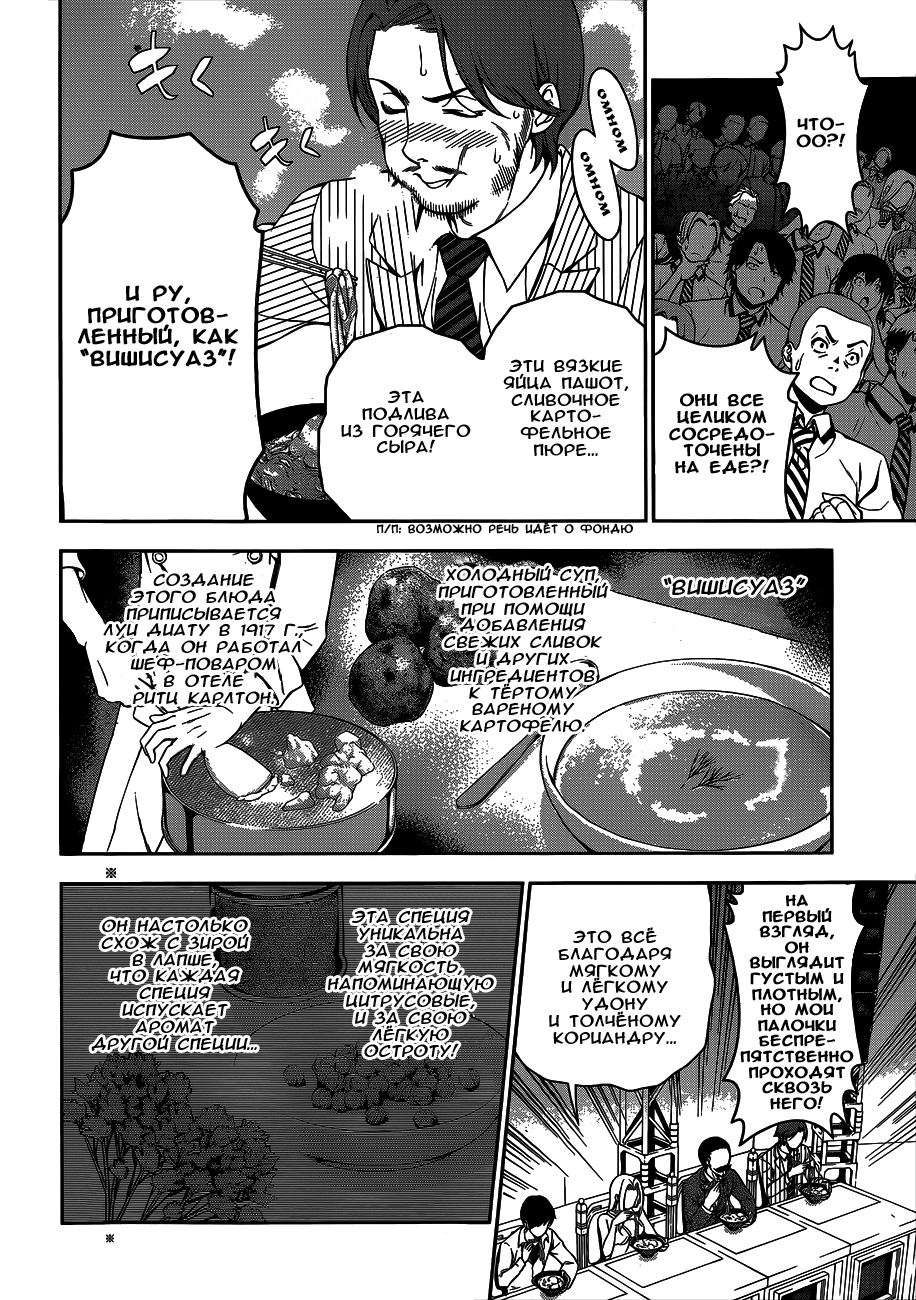 Read Shokugeki no Soma RU Manga Online