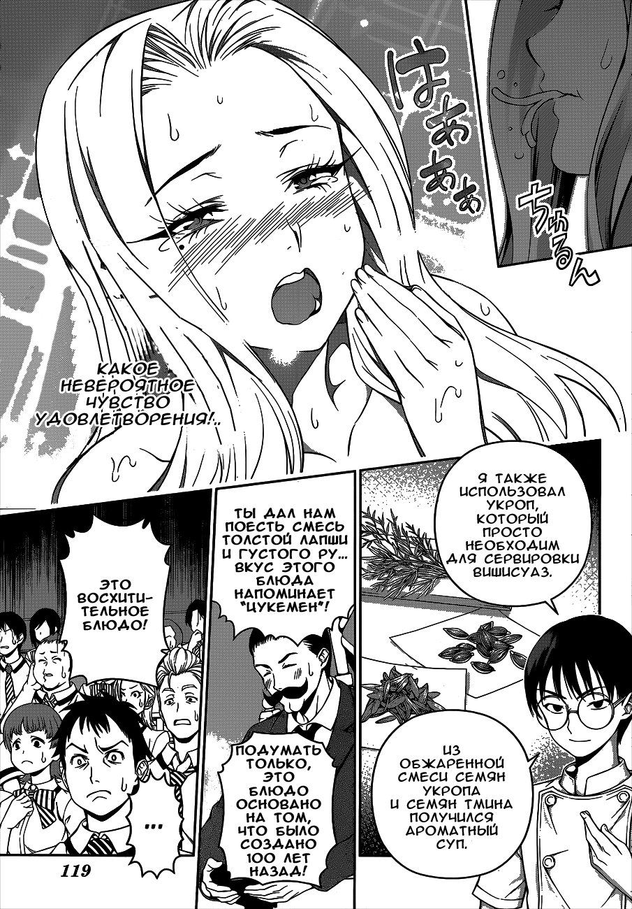 Read Shokugeki no Soma RU Manga Online