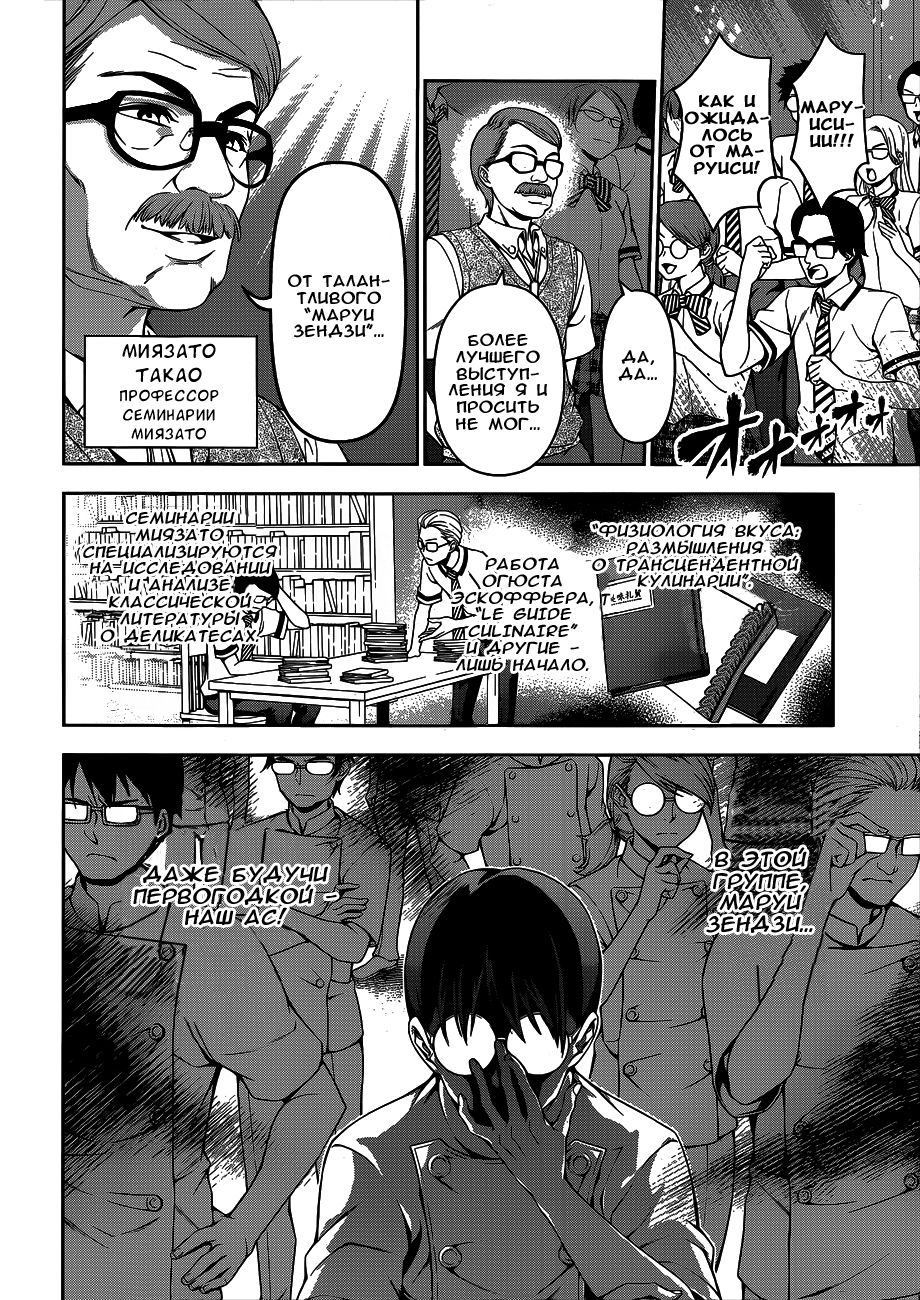 Read Shokugeki no Soma RU Manga Online
