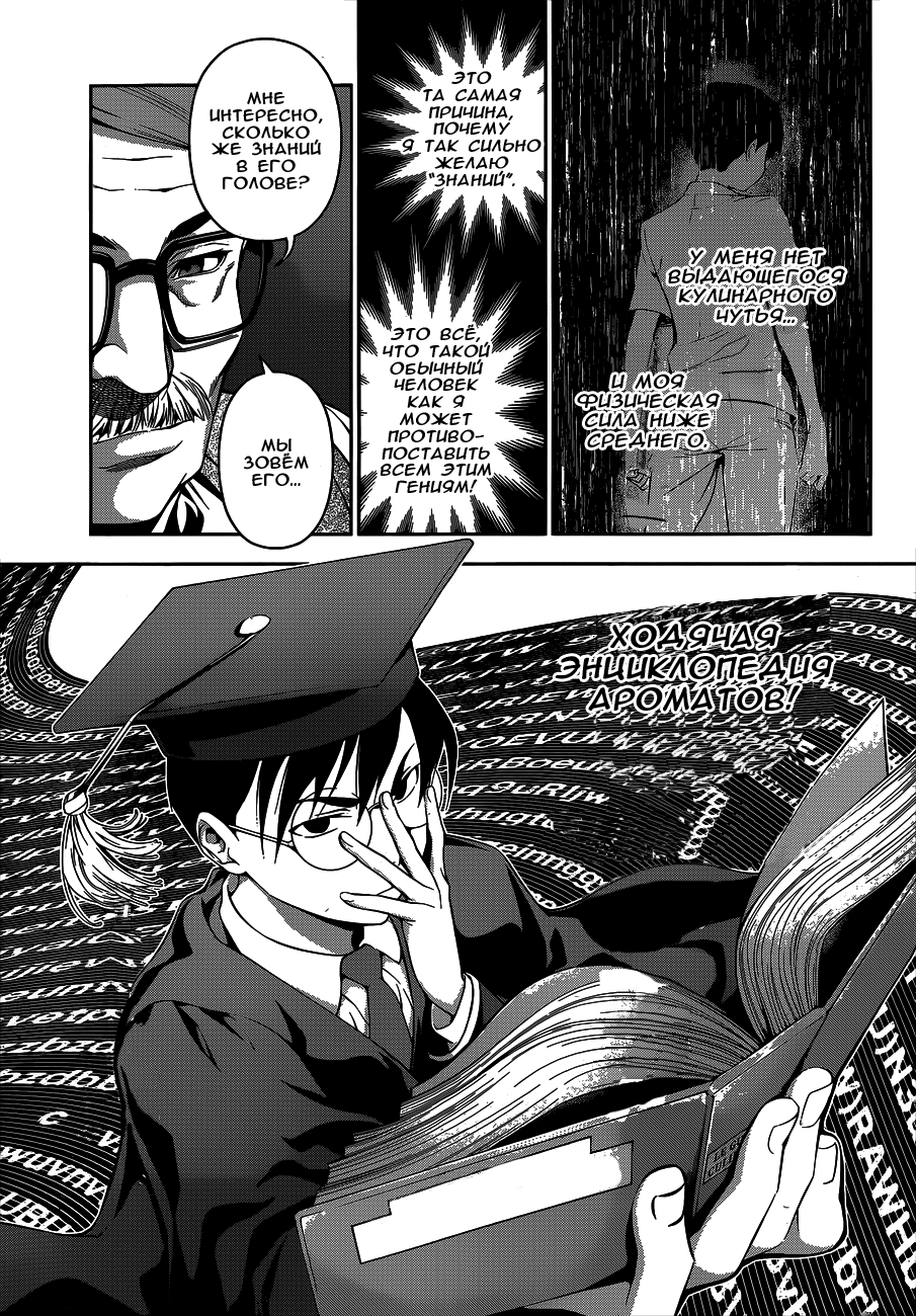 Read Shokugeki no Soma RU Manga Online