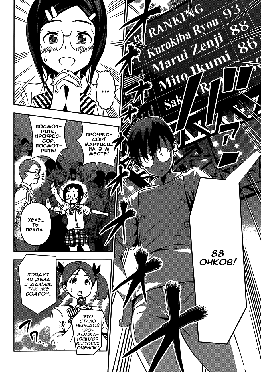 Read Shokugeki no Soma RU Manga Online