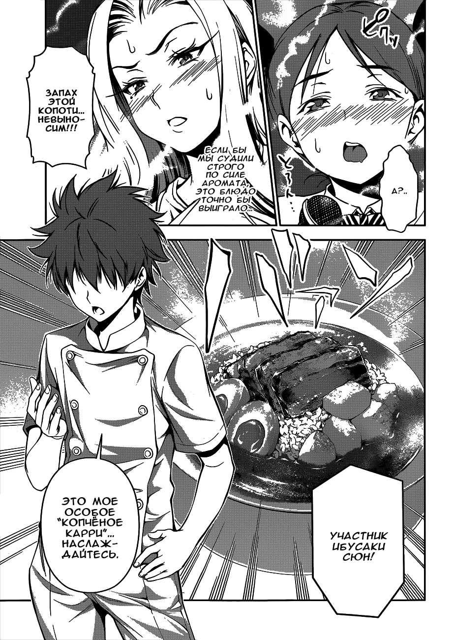 Read Shokugeki no Soma RU Manga Online