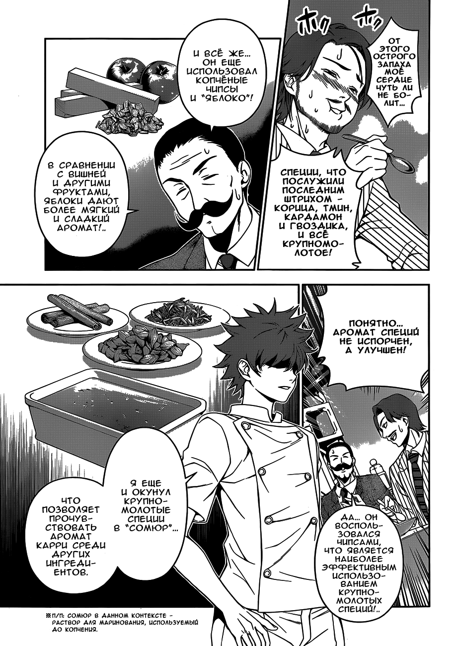 Read Shokugeki no Soma RU Manga Online
