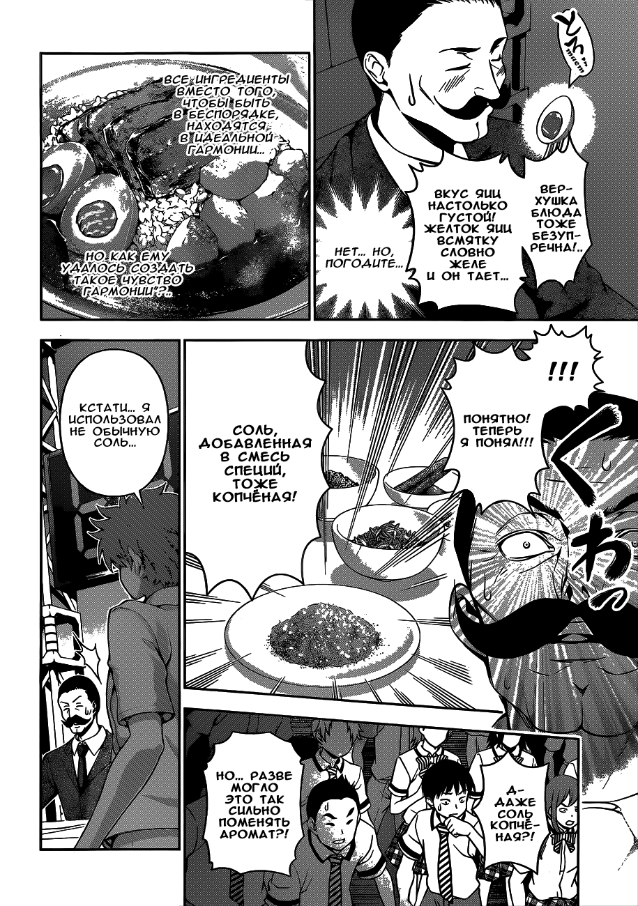 Read Shokugeki no Soma RU Manga Online