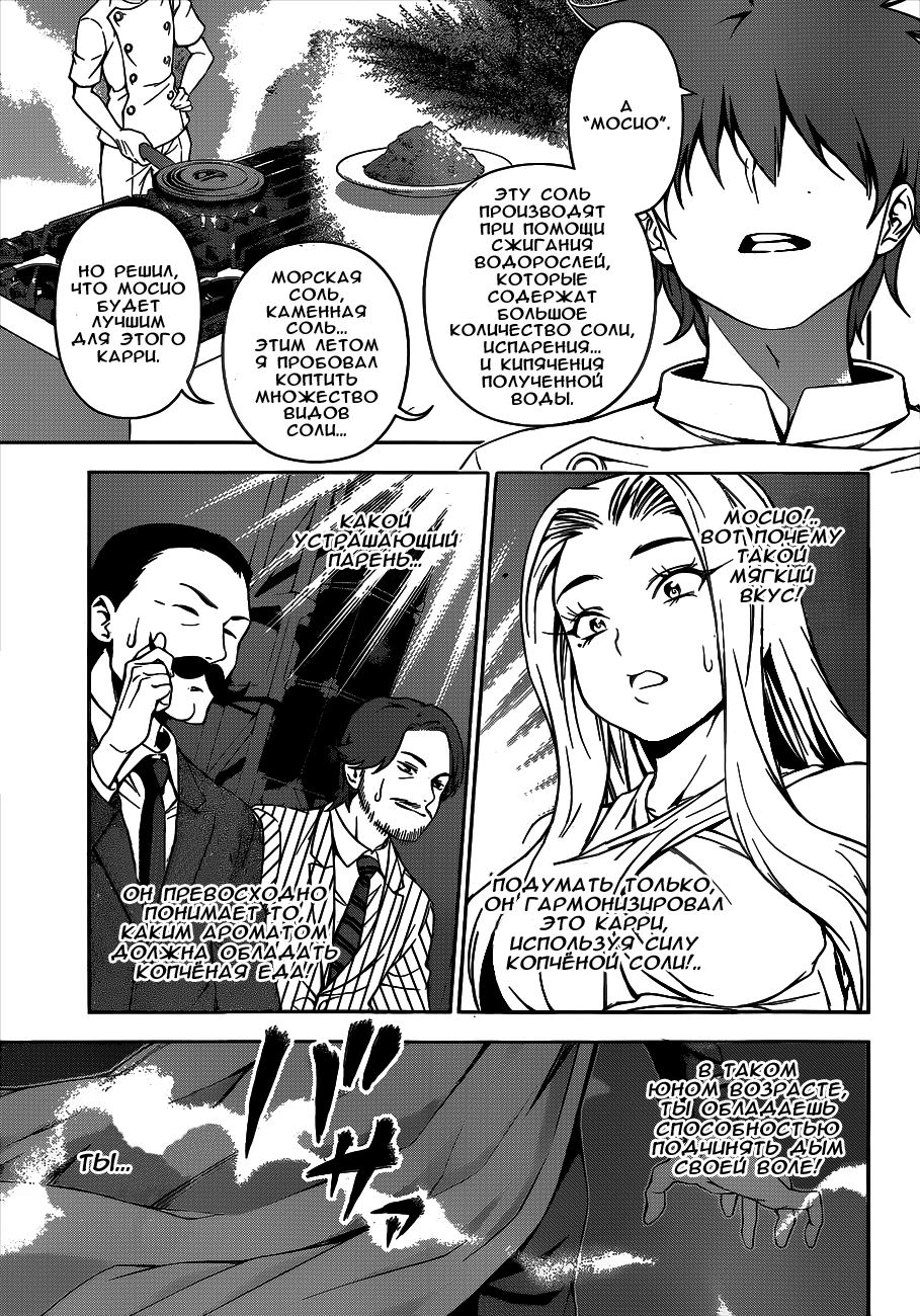 Read Shokugeki no Soma RU Manga Online