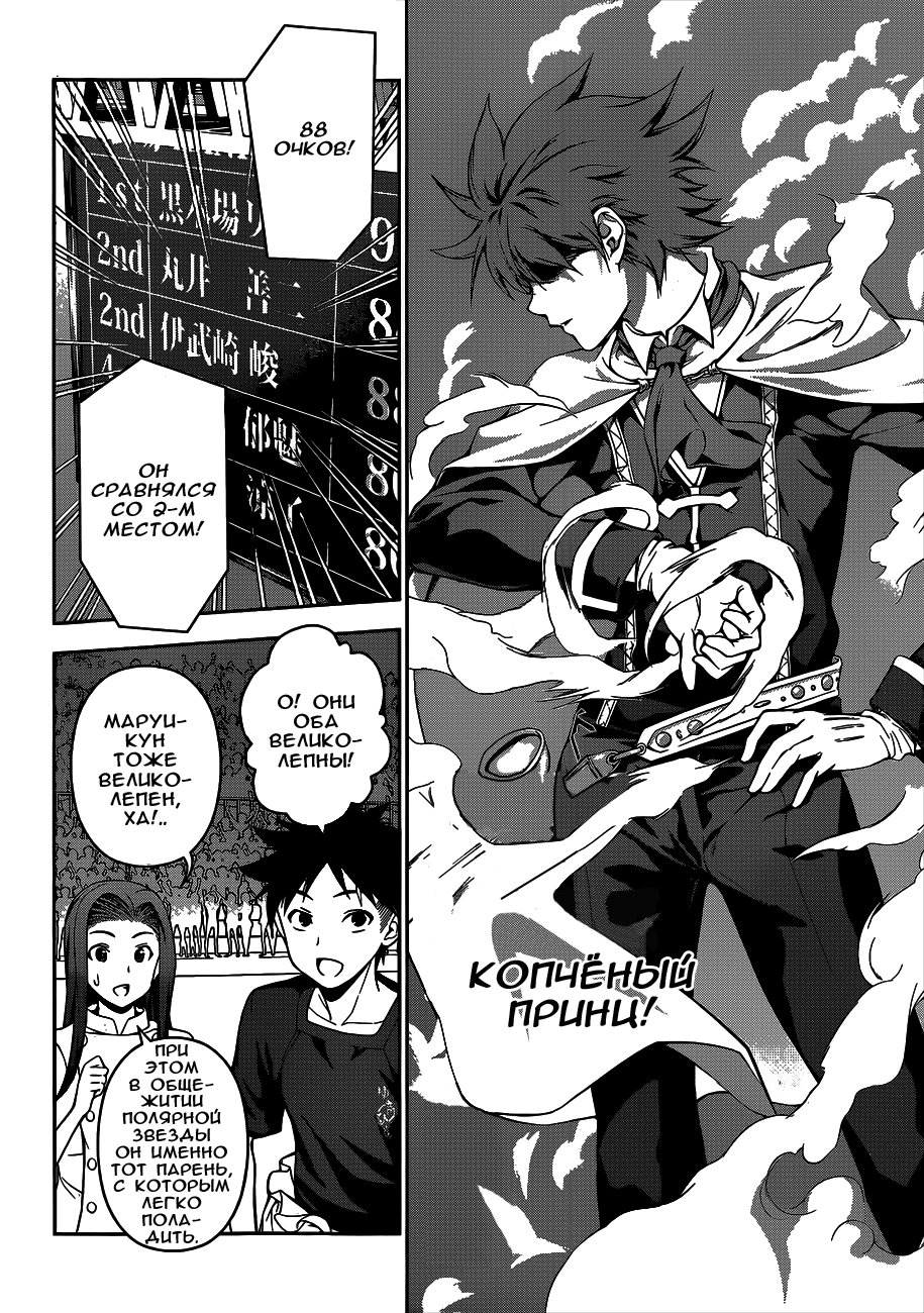 Read Shokugeki no Soma RU Manga Online