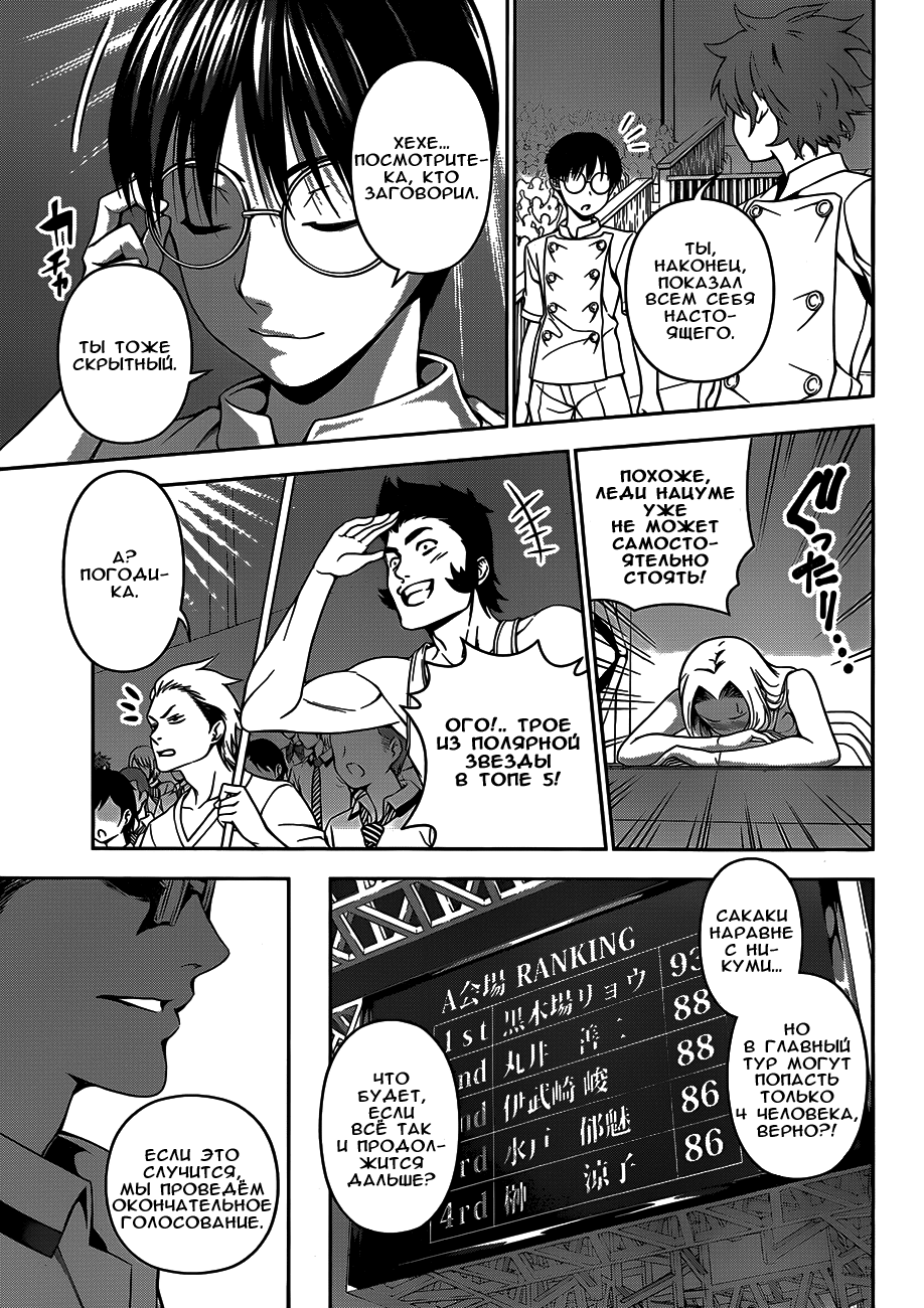 Read Shokugeki no Soma RU Manga Online