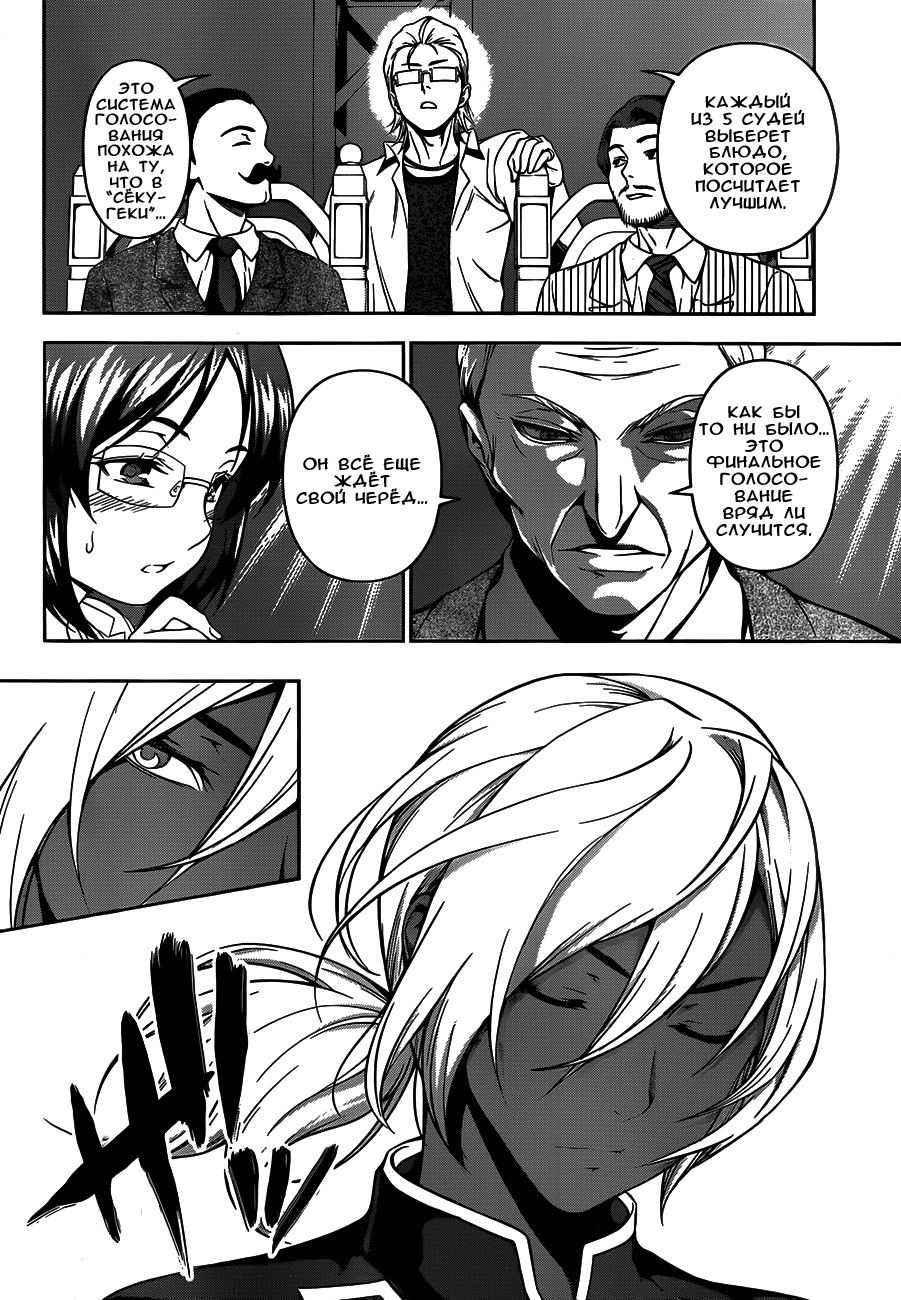 Read Shokugeki no Soma RU Manga Online