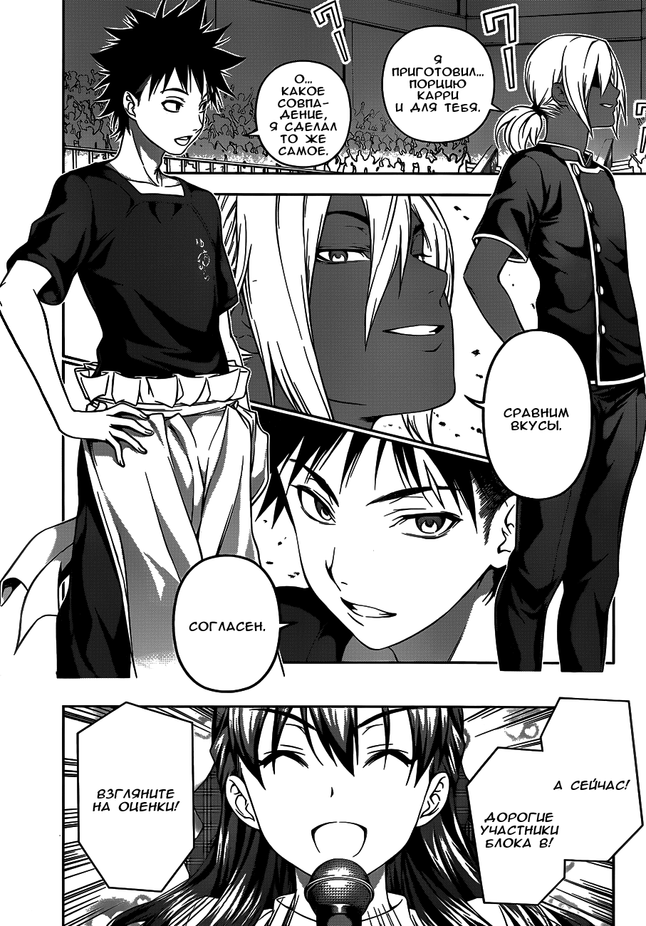 Read Shokugeki no Soma RU Manga Online
